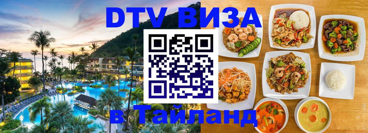 DTV Visa Thailand — прайс и условия, виза без дополнительных документов - 