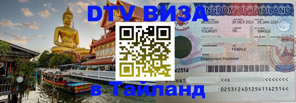 Цены на DTV визу в Таиланд — пакеты услуг, достаточно даже паспорта - 